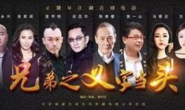 兄弟义字当头在线观看,在线观看感动瞬间